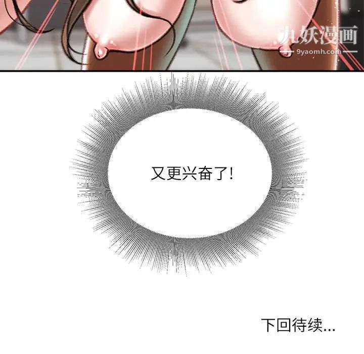 不务正业第16话