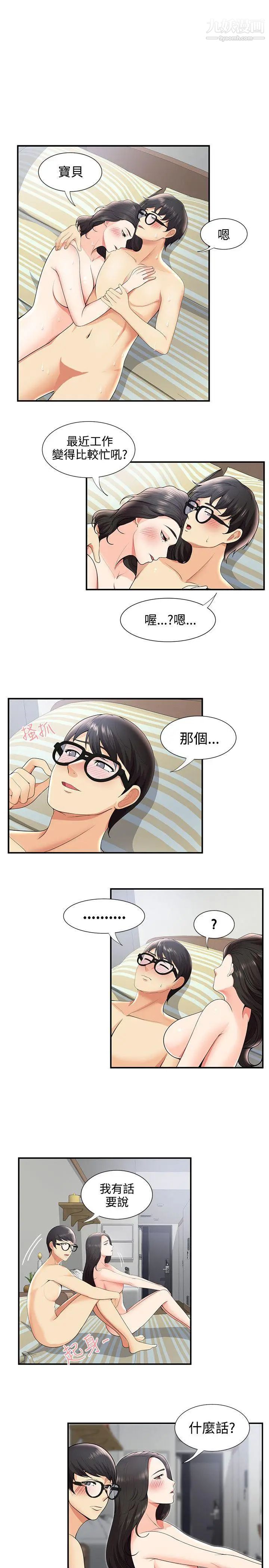 无法自拔的口红胶第28话