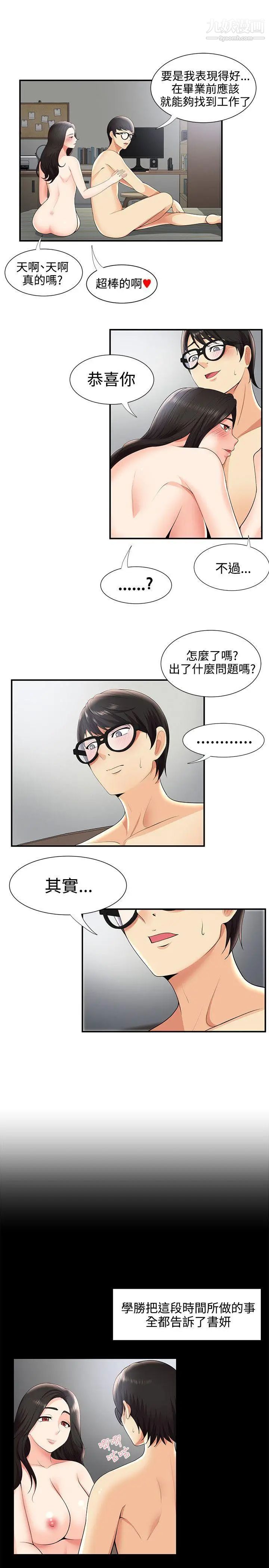 无法自拔的口红胶第28话