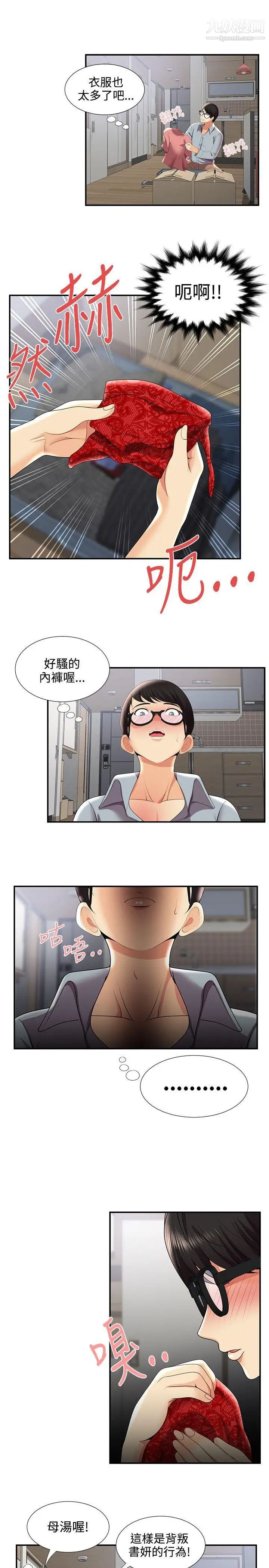 无法自拔的口红胶第29话
