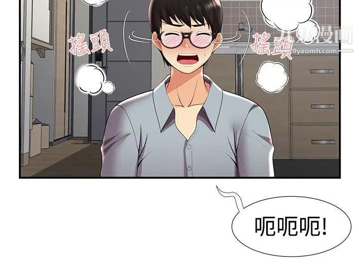 無法自拔的口紅膠第29话