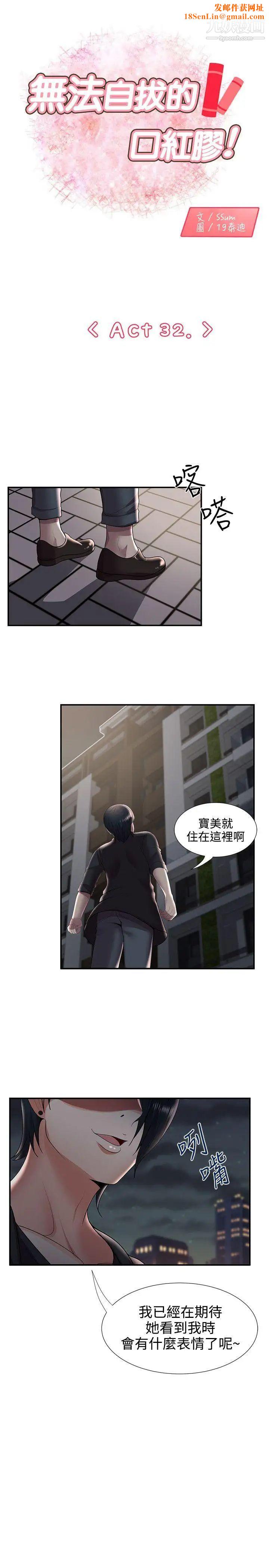 無法自拔的口紅膠第32话