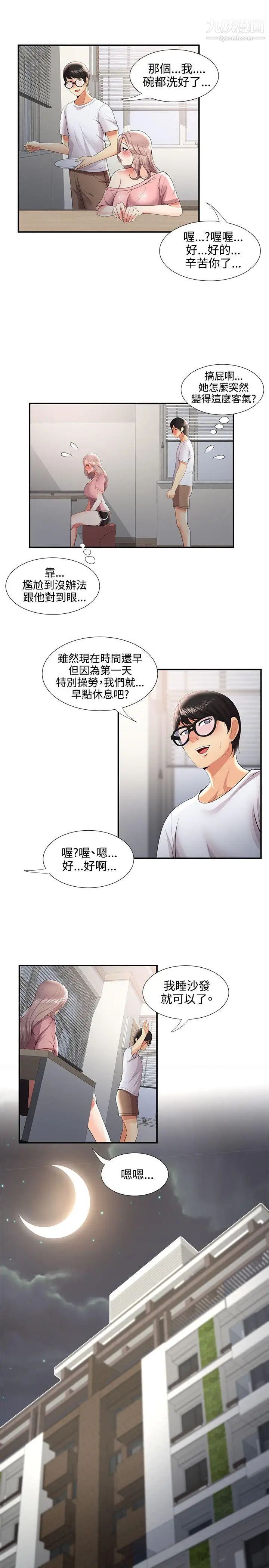 無法自拔的口紅膠第32话
