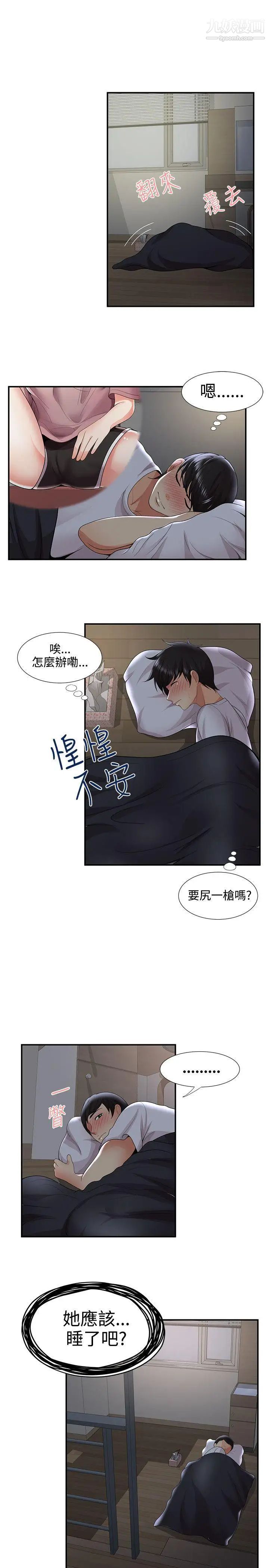 無法自拔的口紅膠第32话
