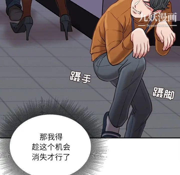 不务正业第18话