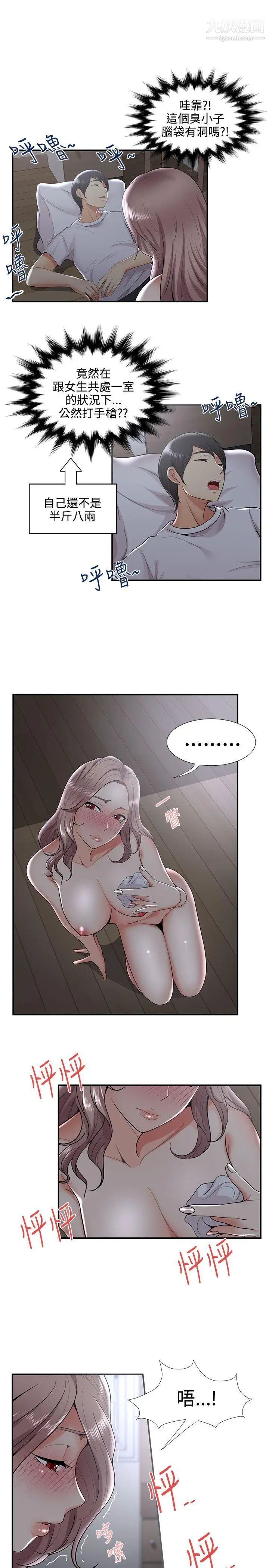 无法自拔的口红胶第33话