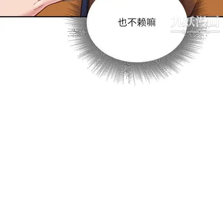 不务正业第18话