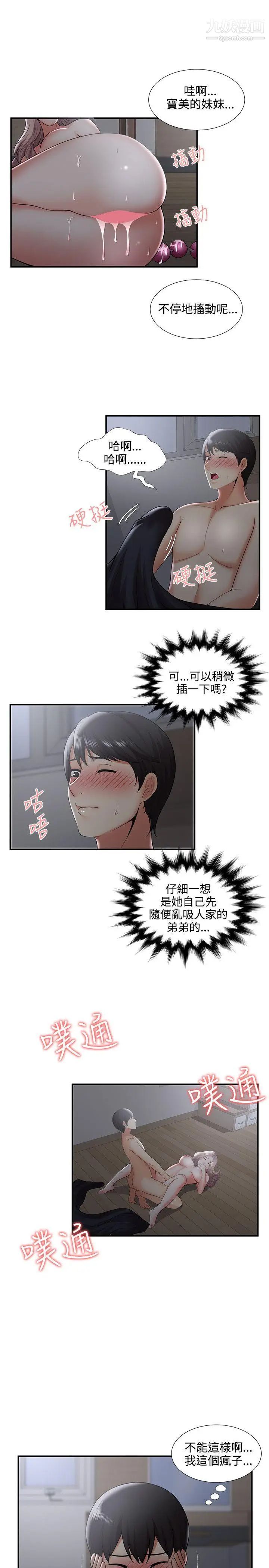 无法自拔的口红胶第33话