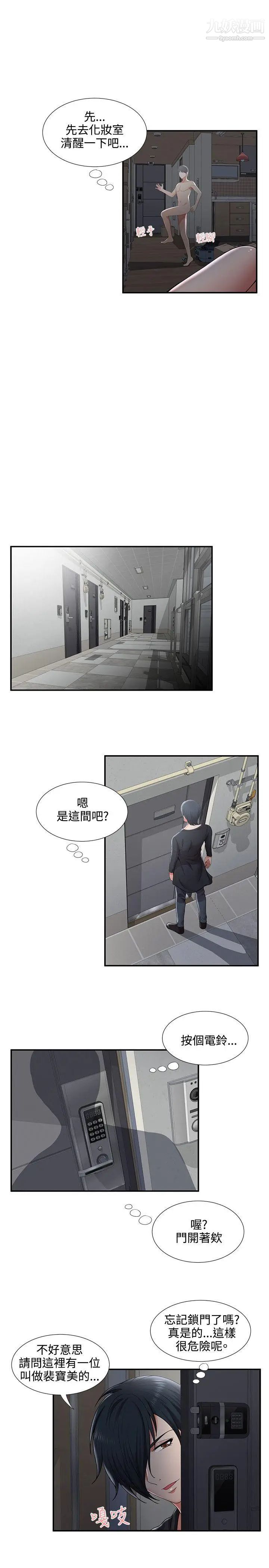 无法自拔的口红胶第33话