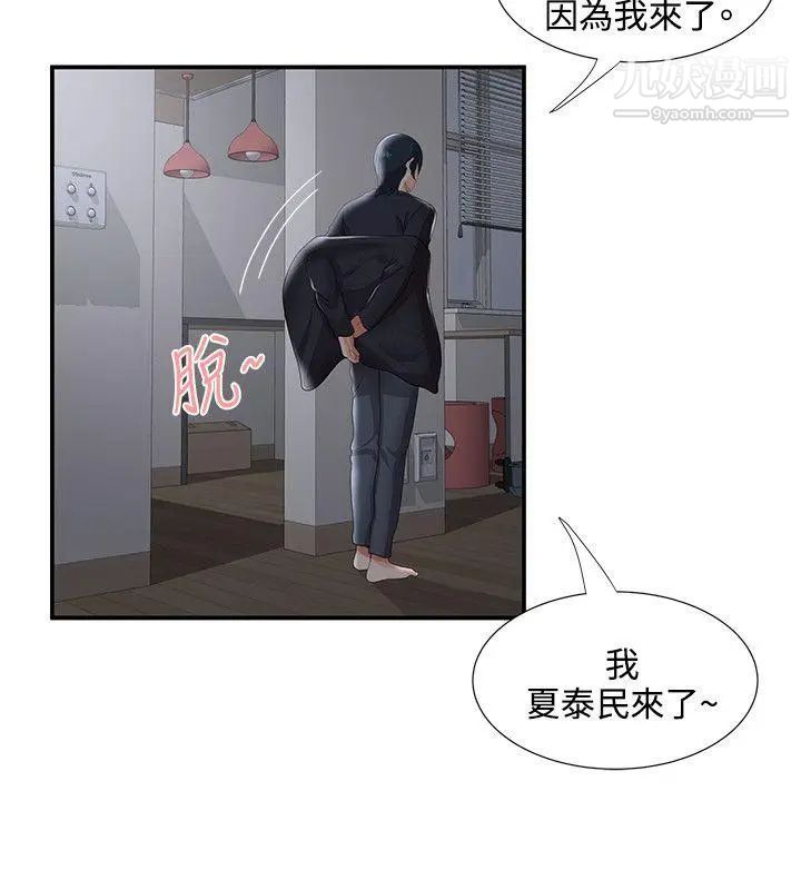 无法自拔的口红胶第33话