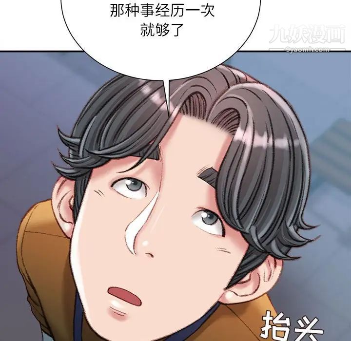 不务正业第18话
