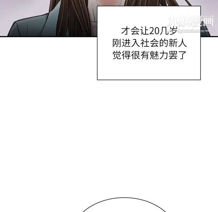 不務正業第18話