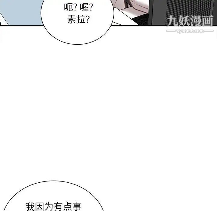 不務正業第18話