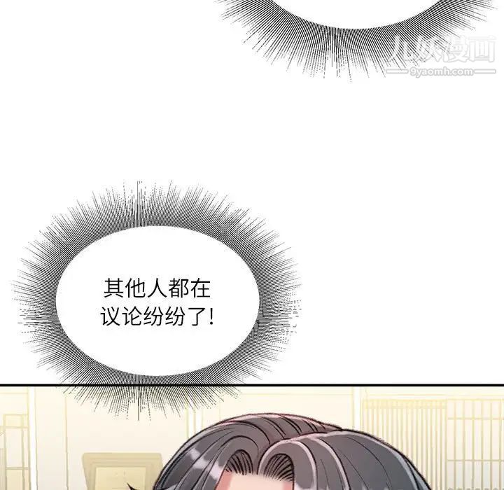 不務正業第18話
