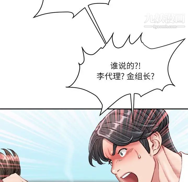 不务正业第18话