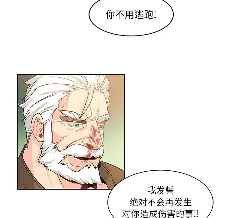 親愛的你-Liebling！第2話