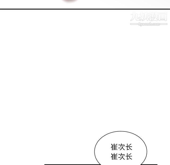 不務正業第19話