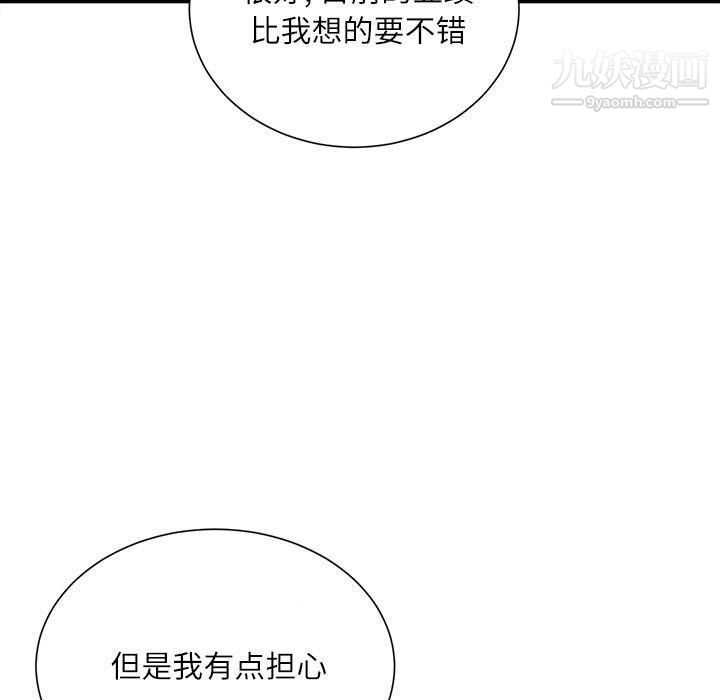 不務正業第19話