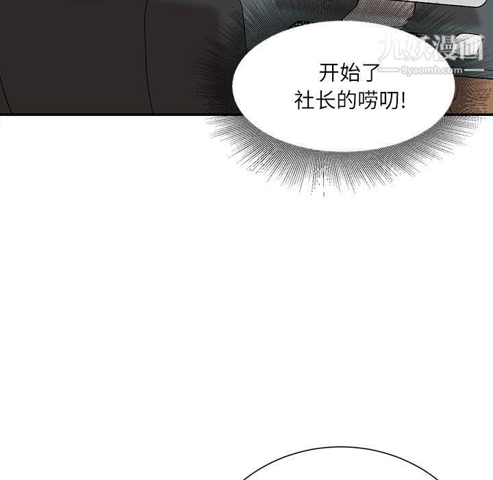 不務正業第19話
