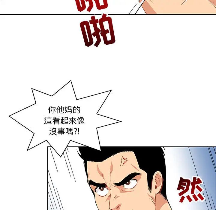 親愛的你-Liebling！第3話