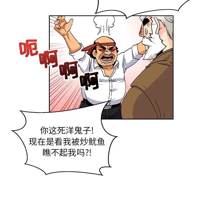 親愛的你-Liebling！第3話