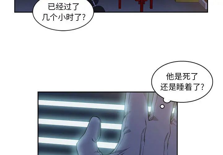 親愛的你-Liebling！第4話