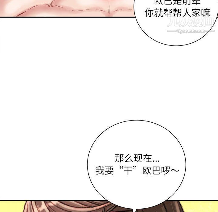 不務正業第19話