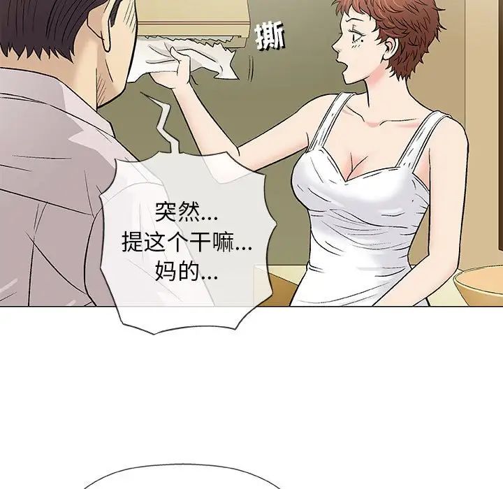 奇趣新人第36话