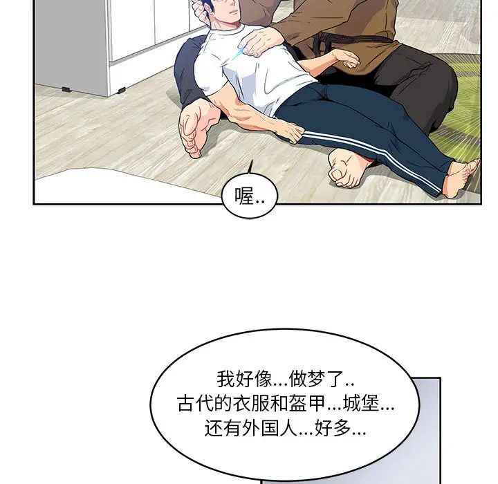 親愛的你-Liebling！第4話