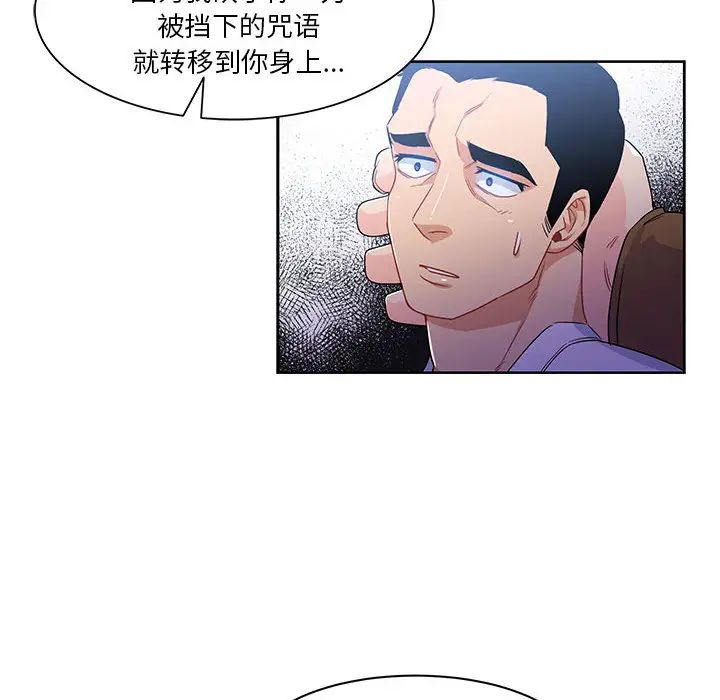 親愛的你-Liebling！第4話