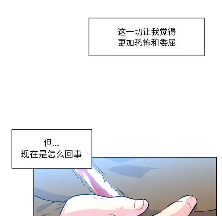 親愛的你-Liebling！第4話