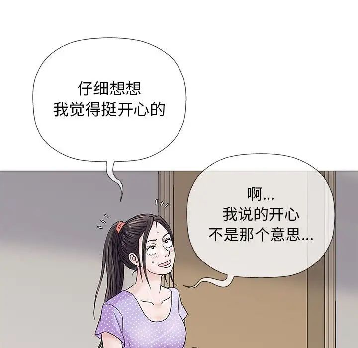 奇趣新人第36话