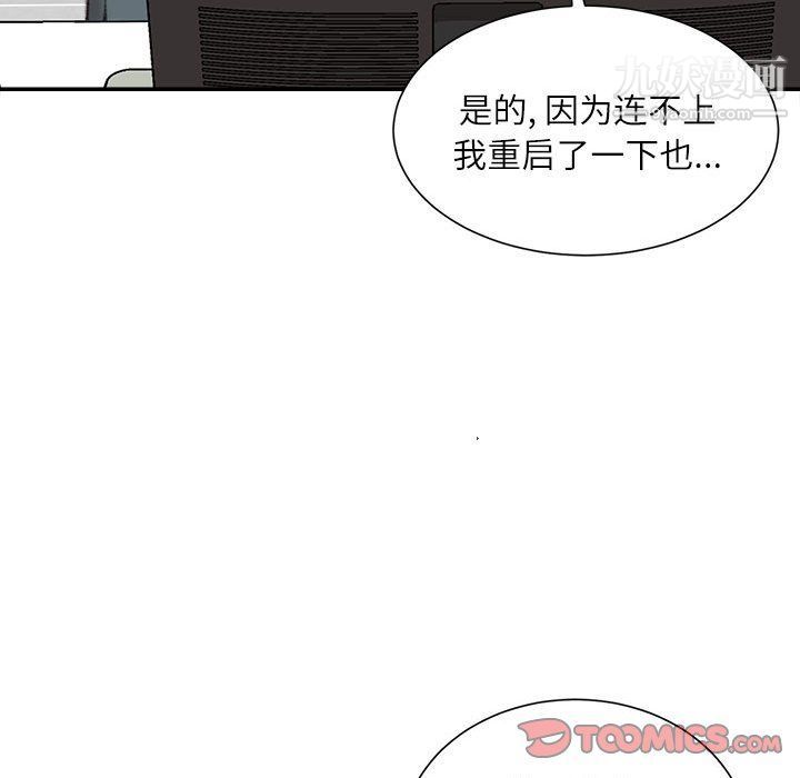 不務正業第21話