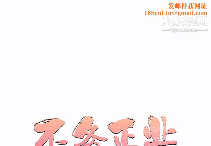 不务正业第22话