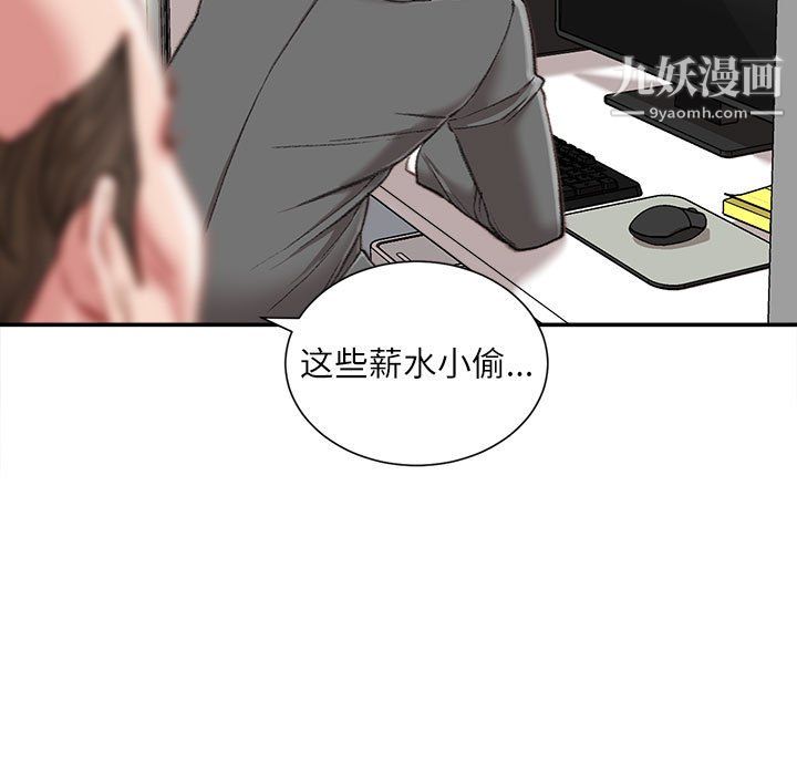 不务正业第22话