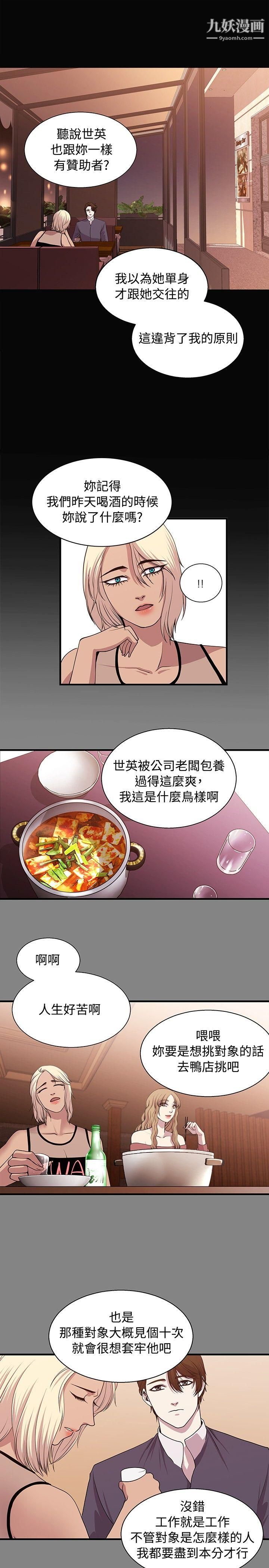 赞助者第21话