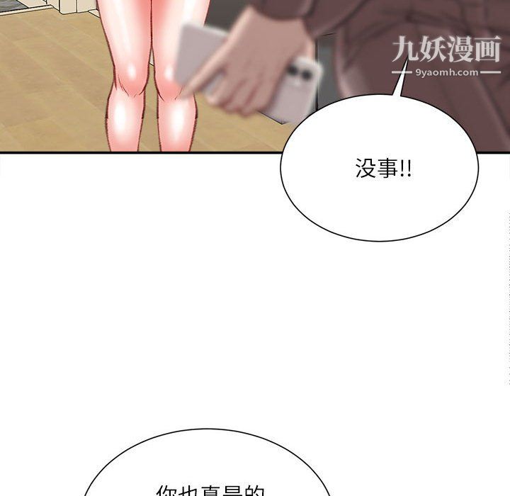 不务正业第22话
