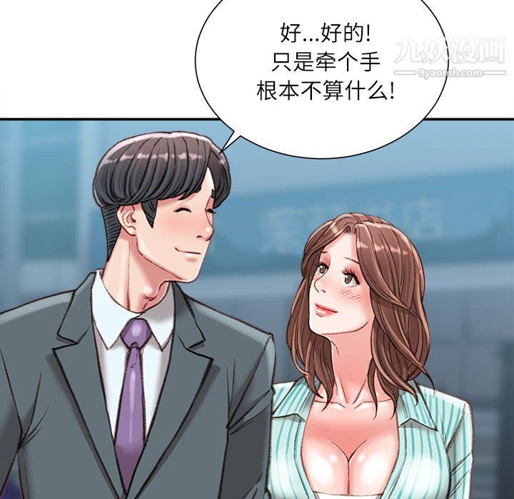 不务正业第22话
