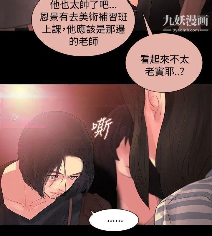 玩火第2話-醒醒啊
