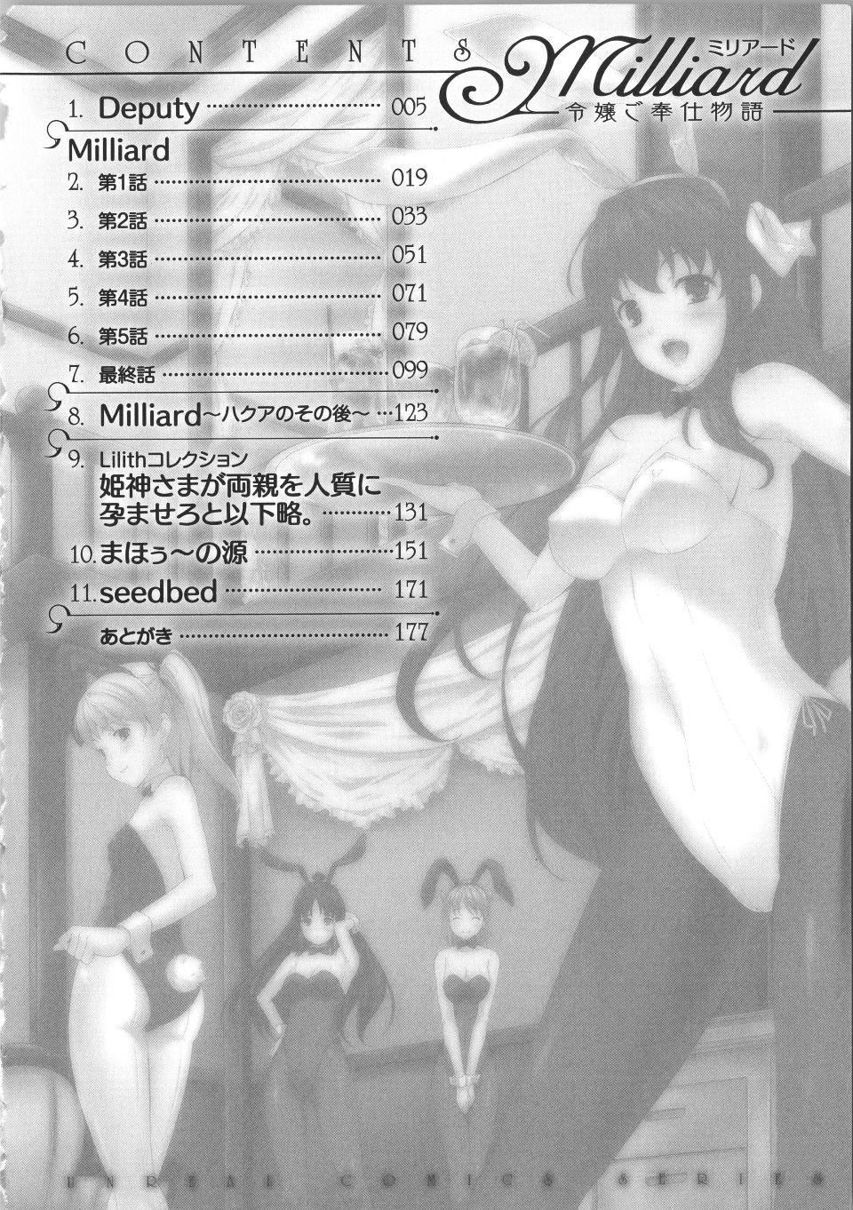 [七瀬瑞穂]ミリアード~Milliard~令嬢ご奉仕物語[七瀬瑞穂]ミリアード~Milliard~令嬢ご奉仕物語