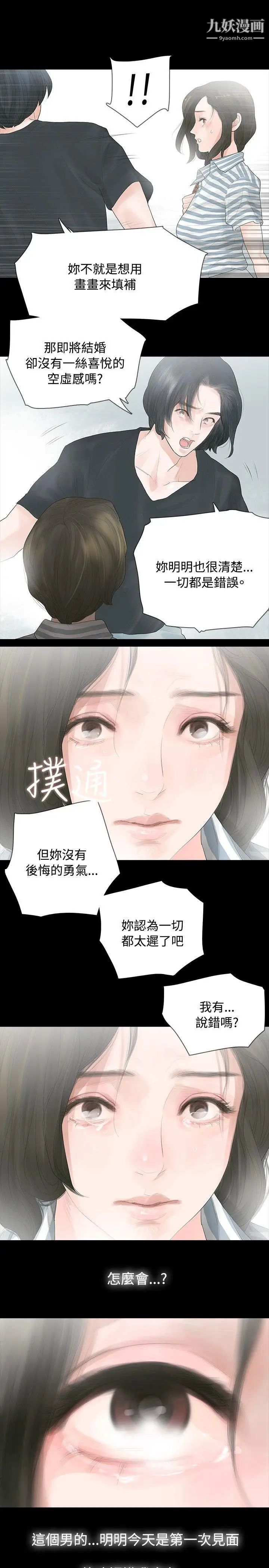 玩火第4話-要停下...