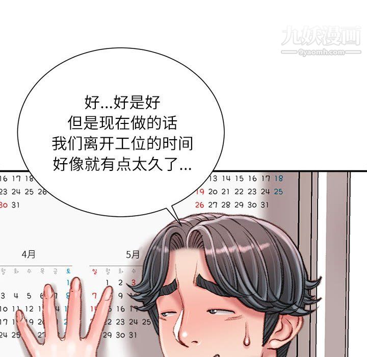不务正业第24话