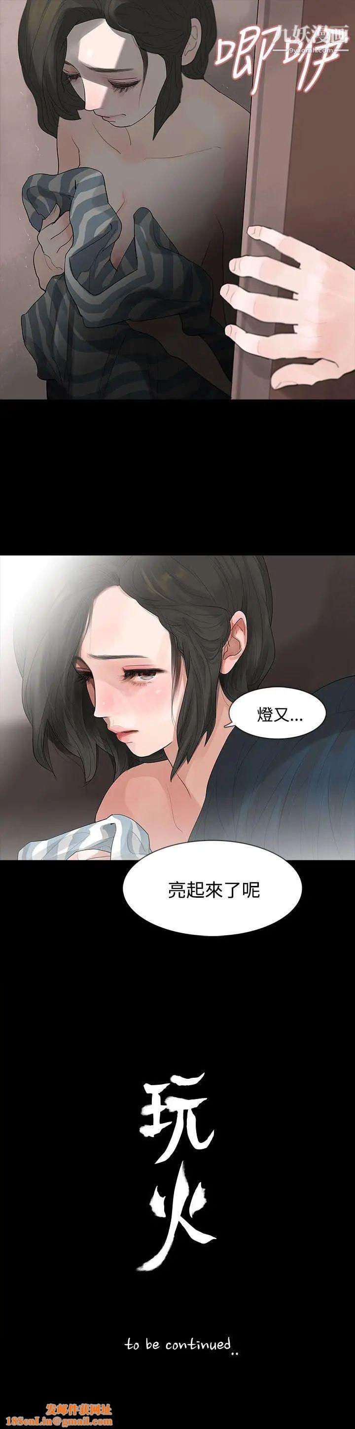 玩火第5話-今天就好...