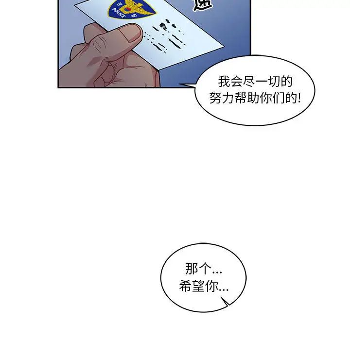 親愛的你-Liebling！第10話