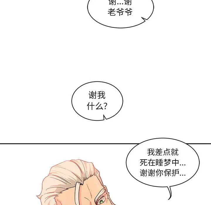 親愛的你-Liebling！第10話