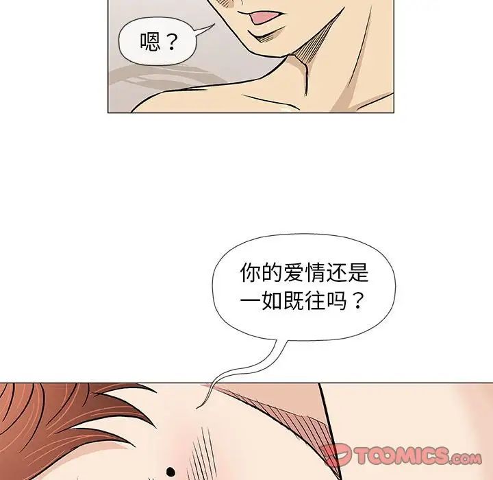 《奇趣新人》第41话