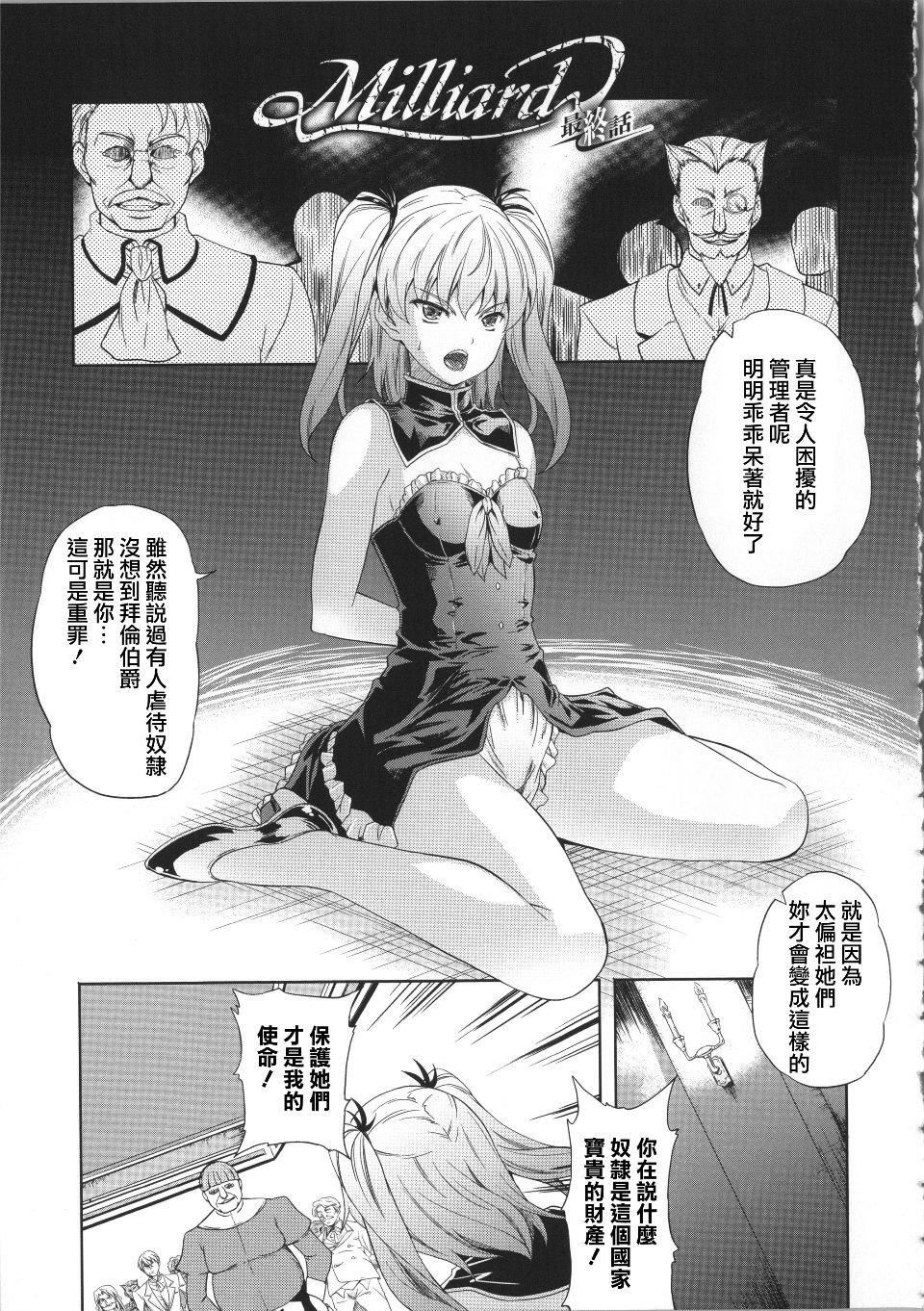 [七瀬瑞穂]ミリアード~Milliard~令嬢ご奉仕物語[七瀬瑞穂]ミリアード~Milliard~令嬢ご奉仕物語