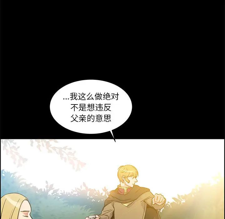 親愛的你-Liebling！第11話