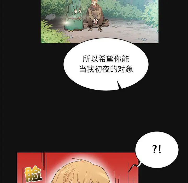 親愛的你-Liebling！第11話