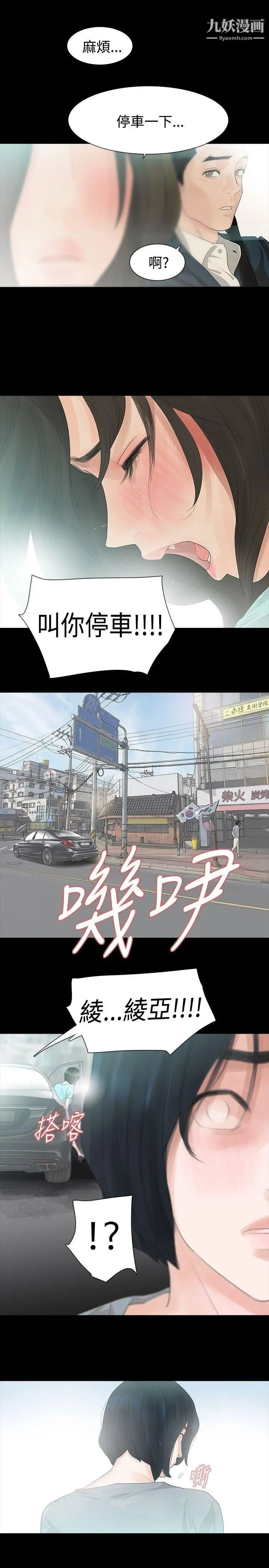 玩火第12話-停車